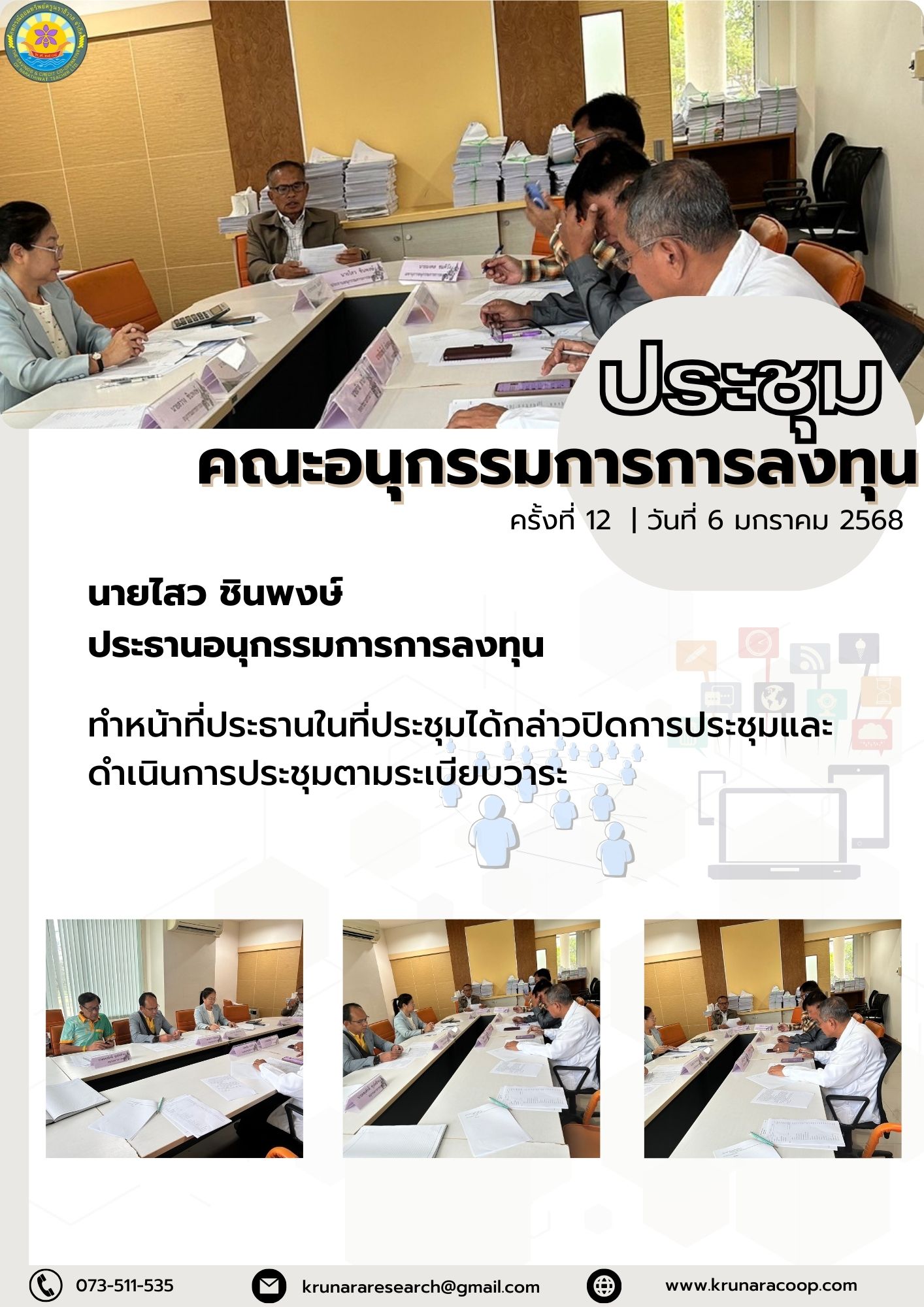 13 ลงทุน 06 01 681067