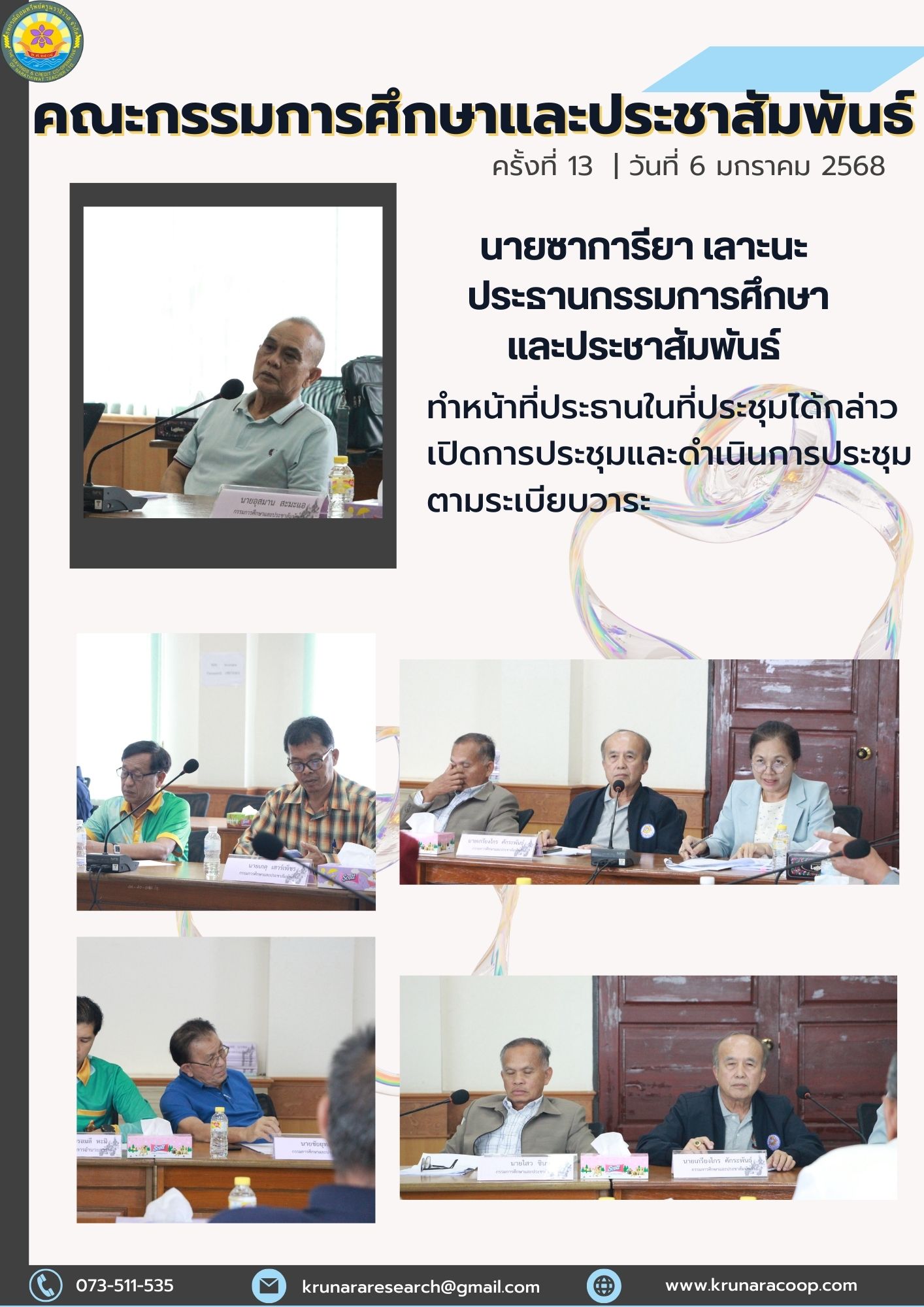 13 ศึกษา 06 01 68