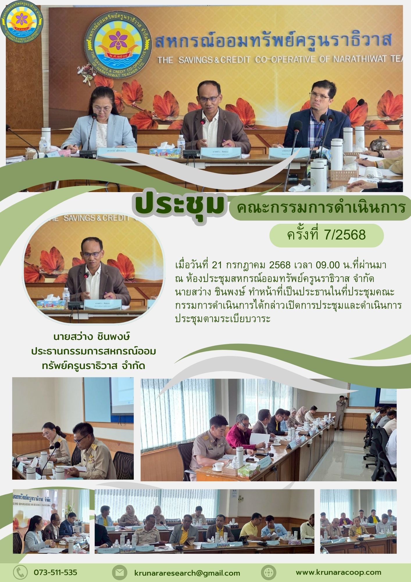 ปจด ก.ค.68