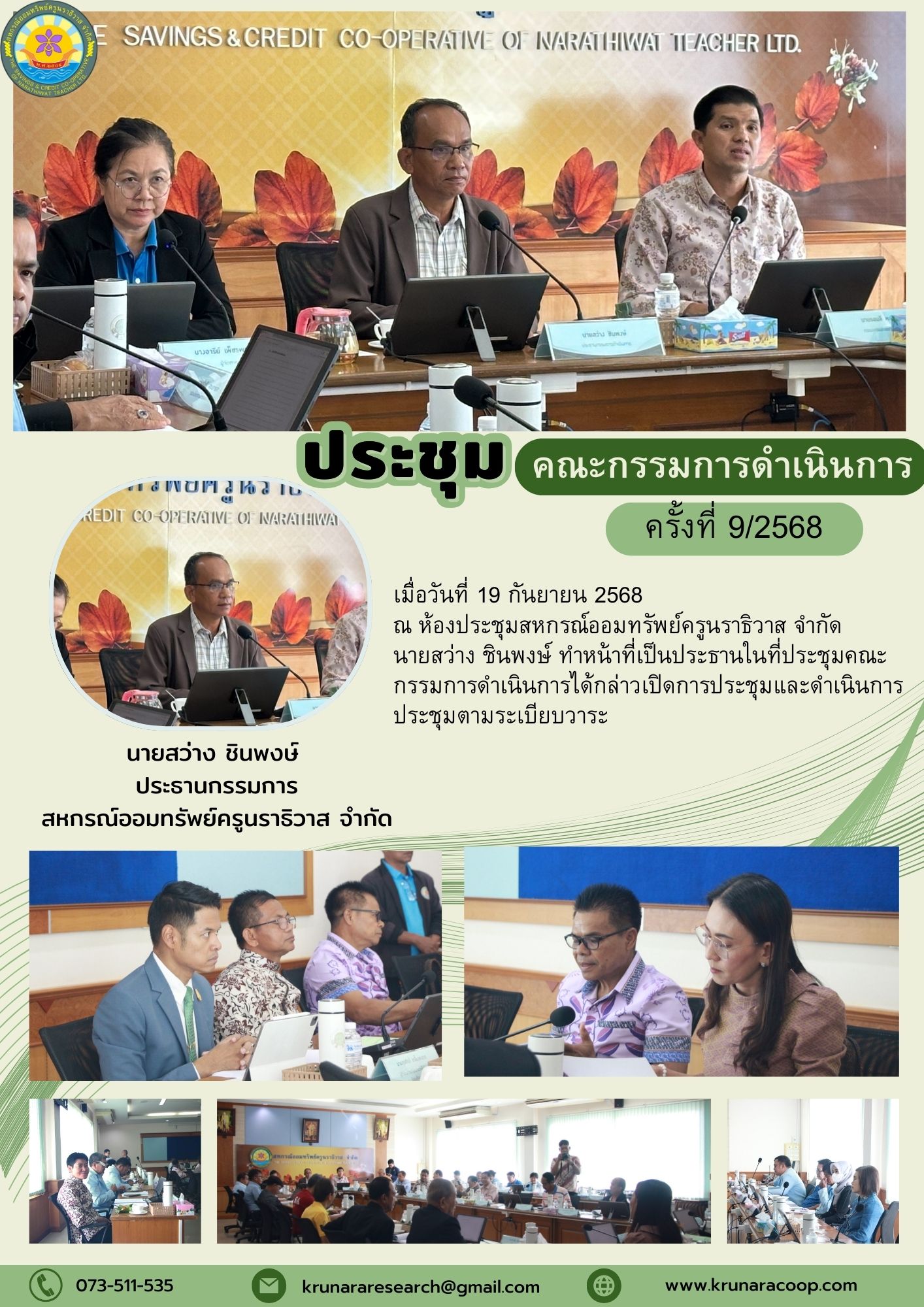 ปจด ก.ย.68