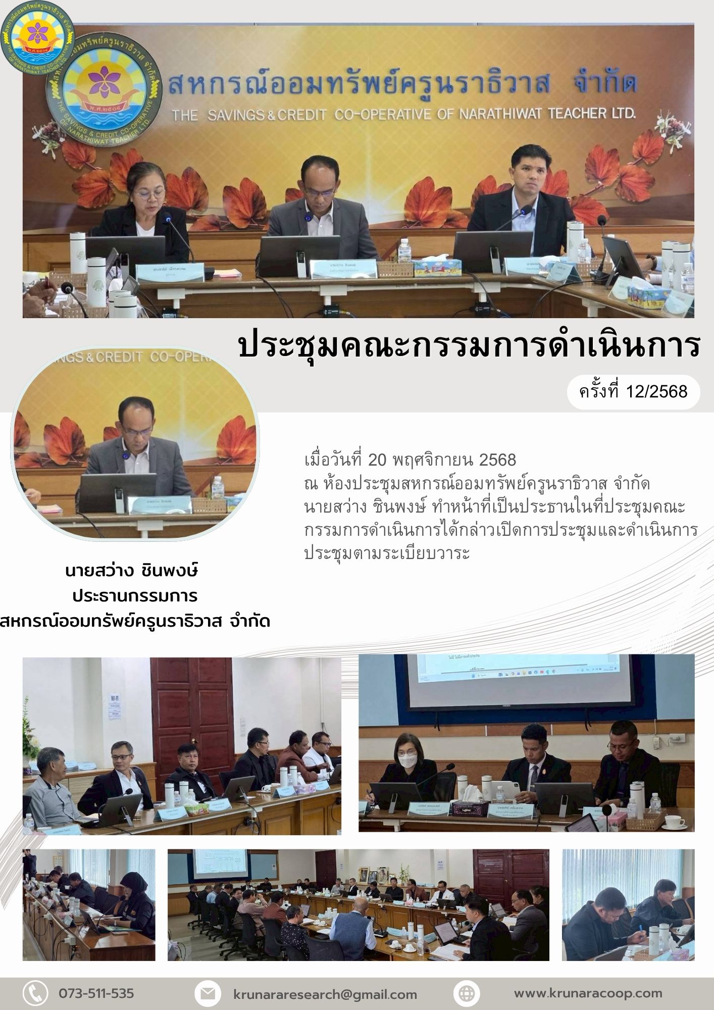 ปจด พ.ย.68