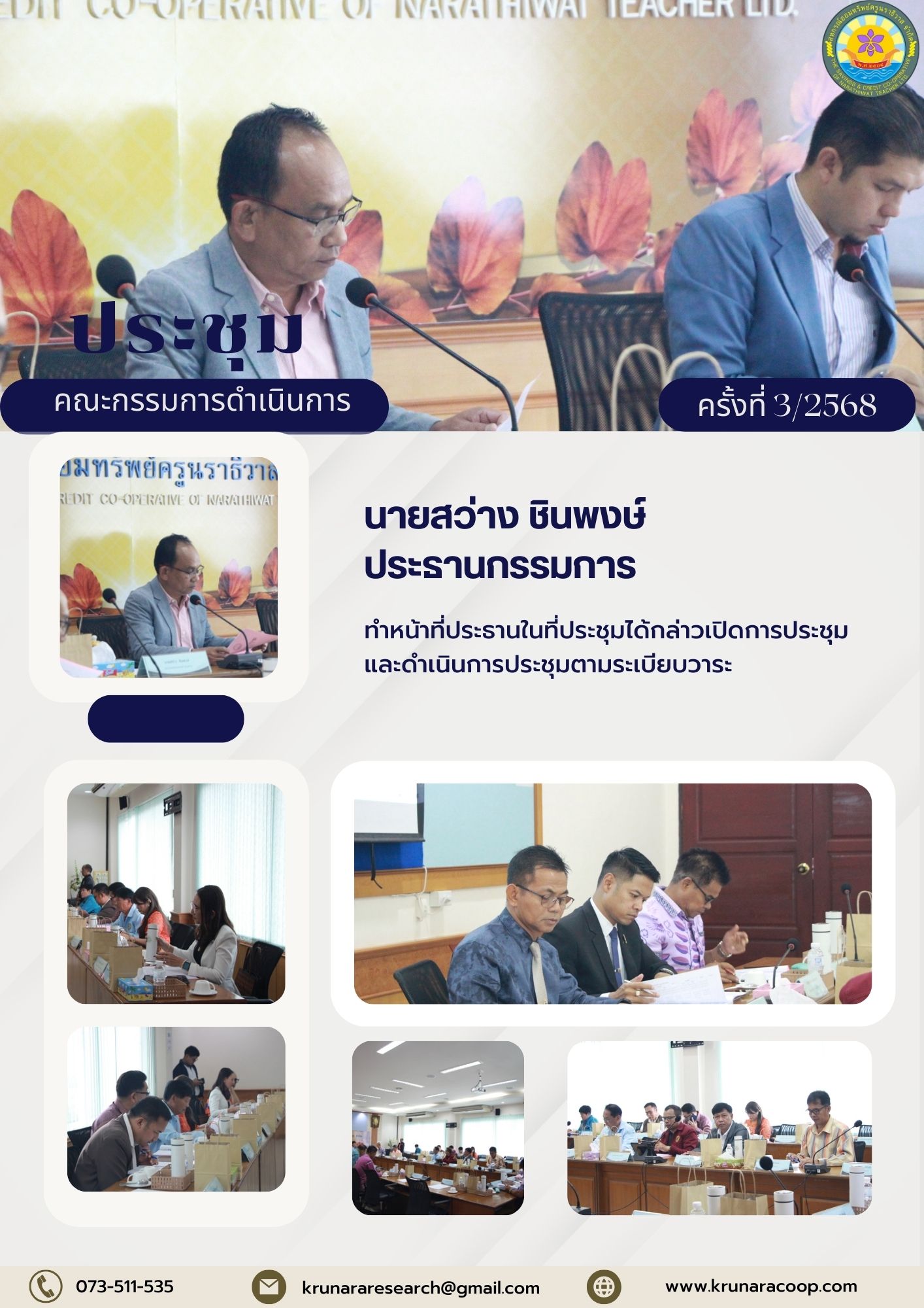 ปจด มี.ค.68