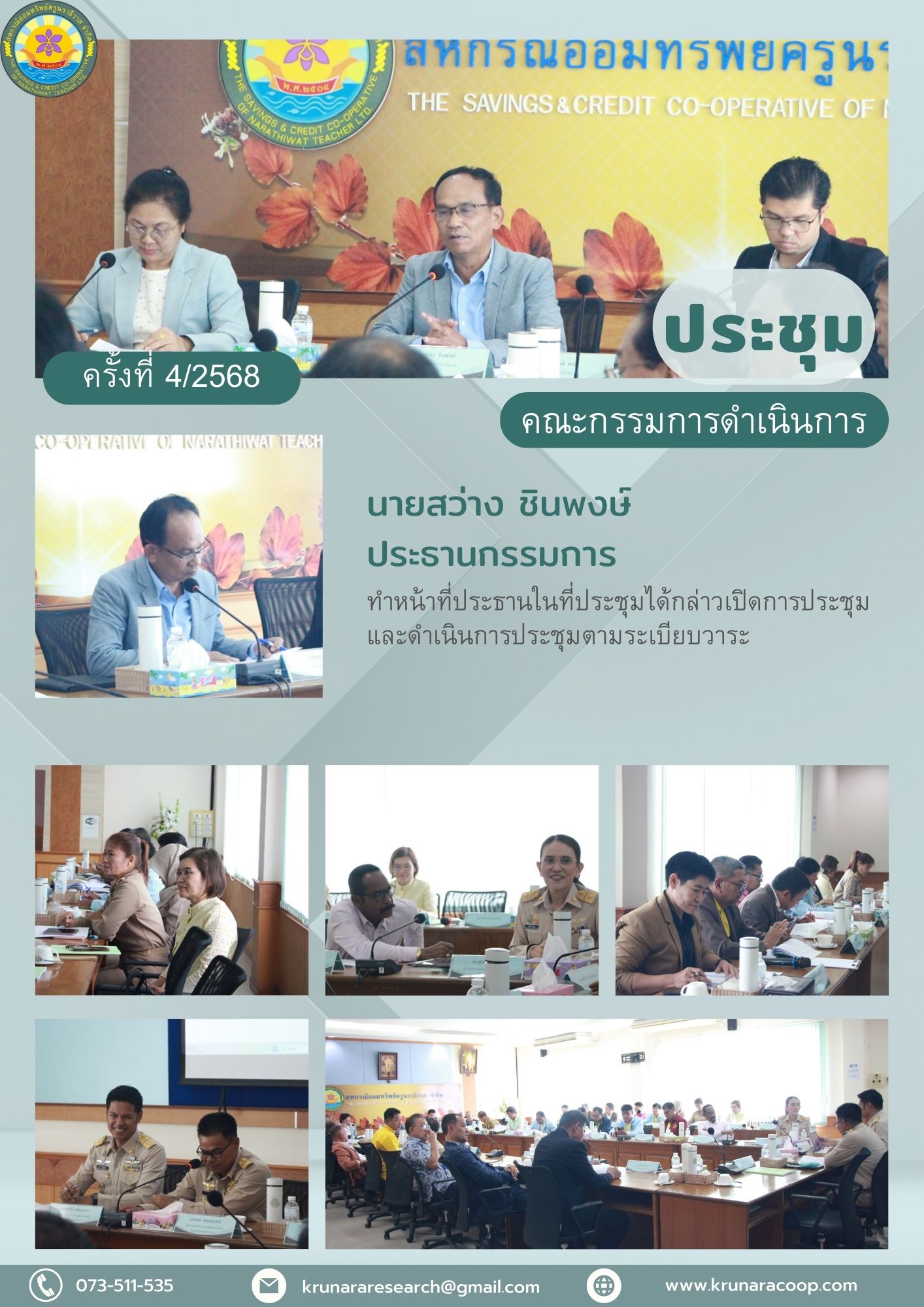 ปจด เม.ย.68