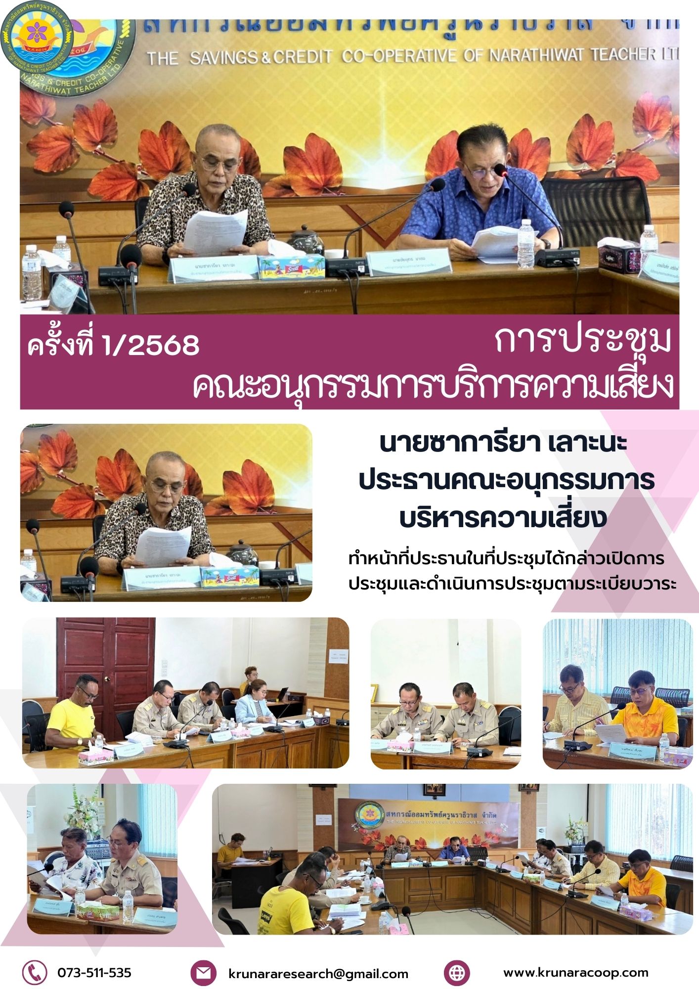 ประชุม 2568 2