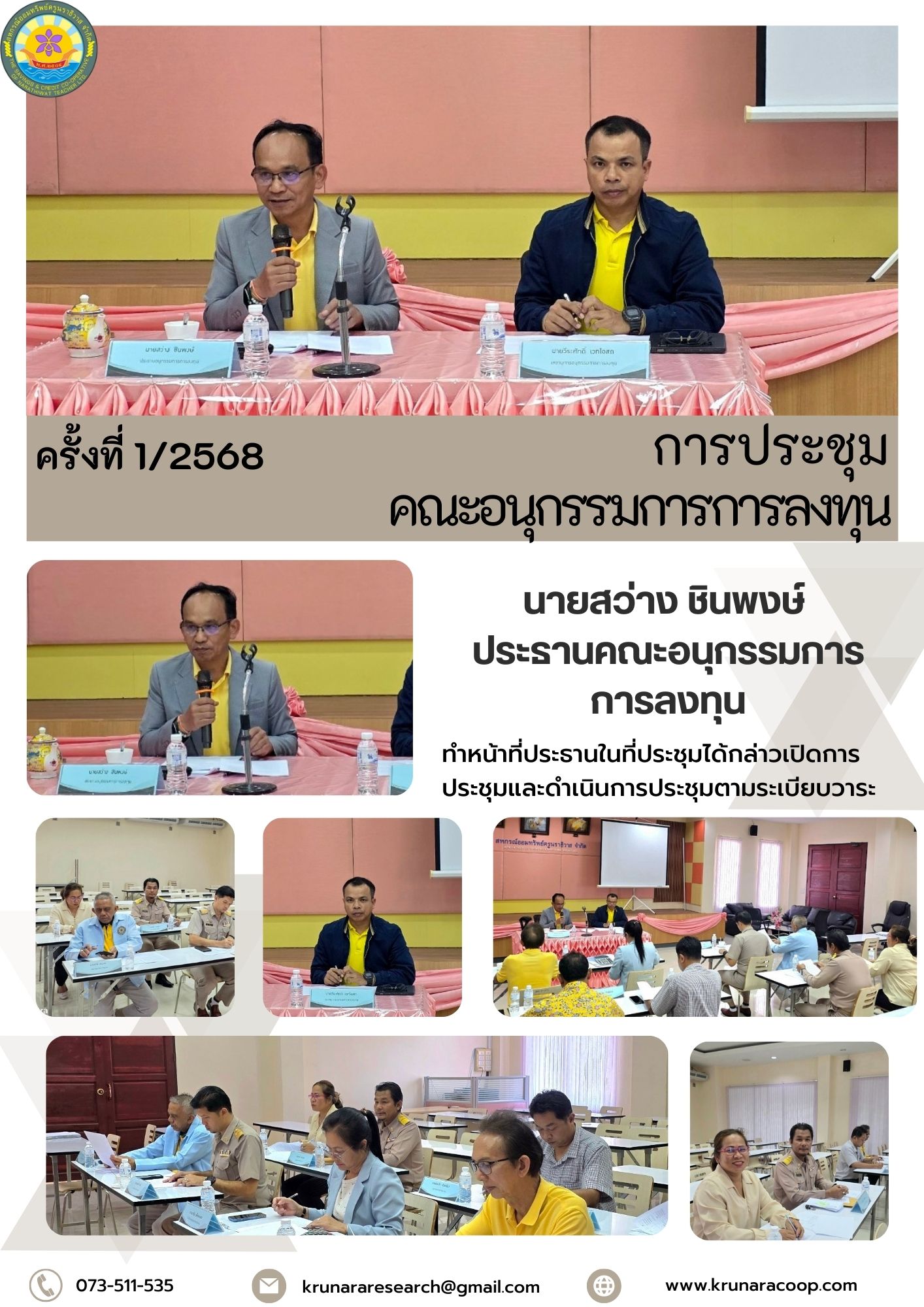 ประชุม 2568 3