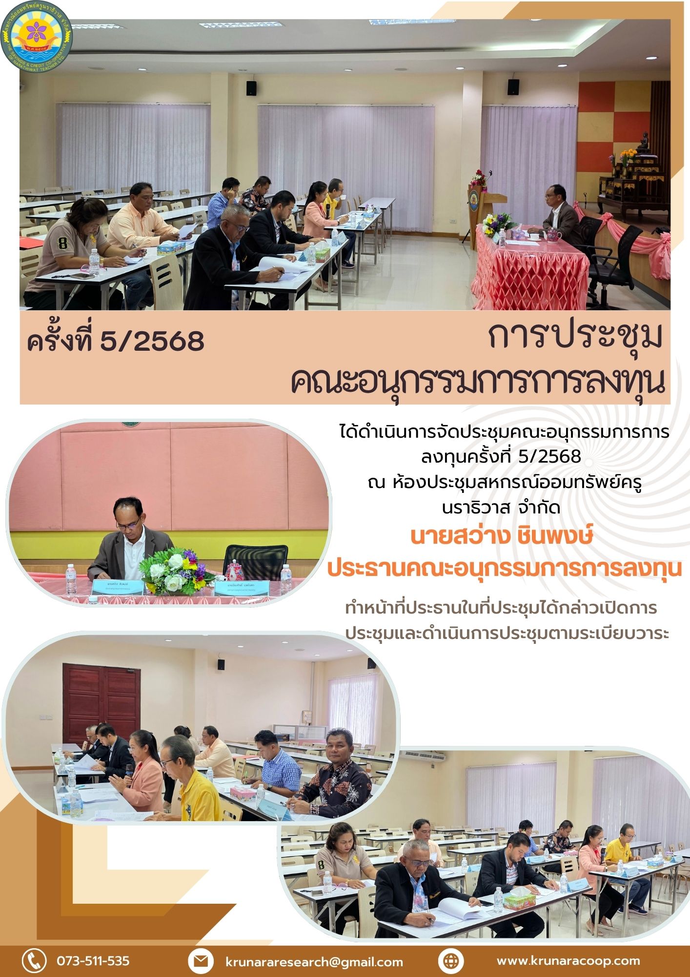 ลงทุนพ.ค.68 1