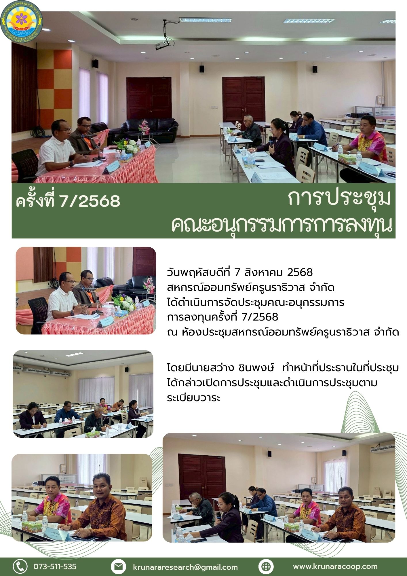 ลงทุนส.ค.68