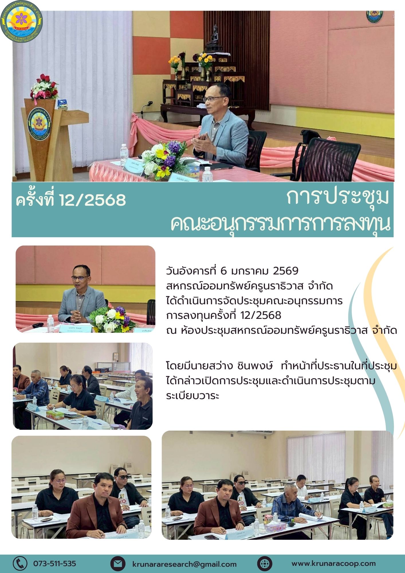 ลงทุน ธ.ค.68