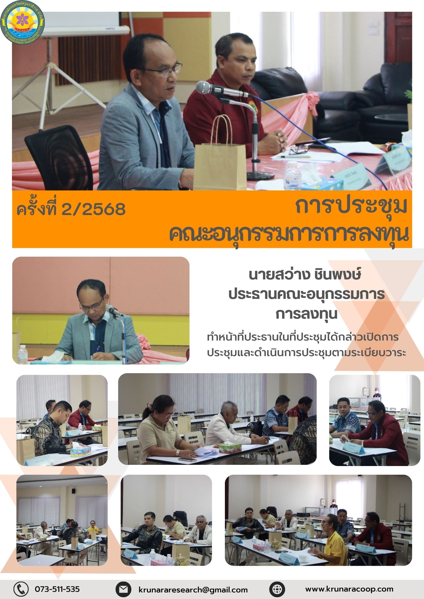 ลงทุน มี.ค68