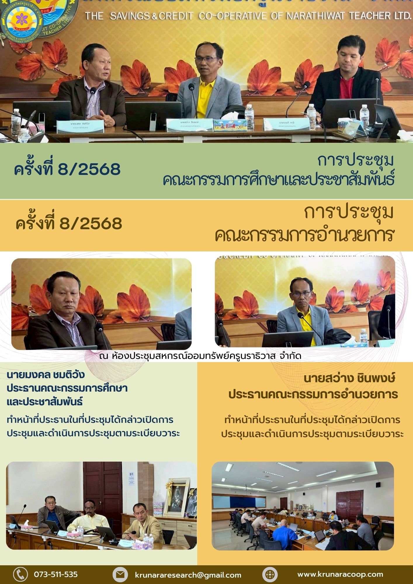 ศึกษาก.ย.68