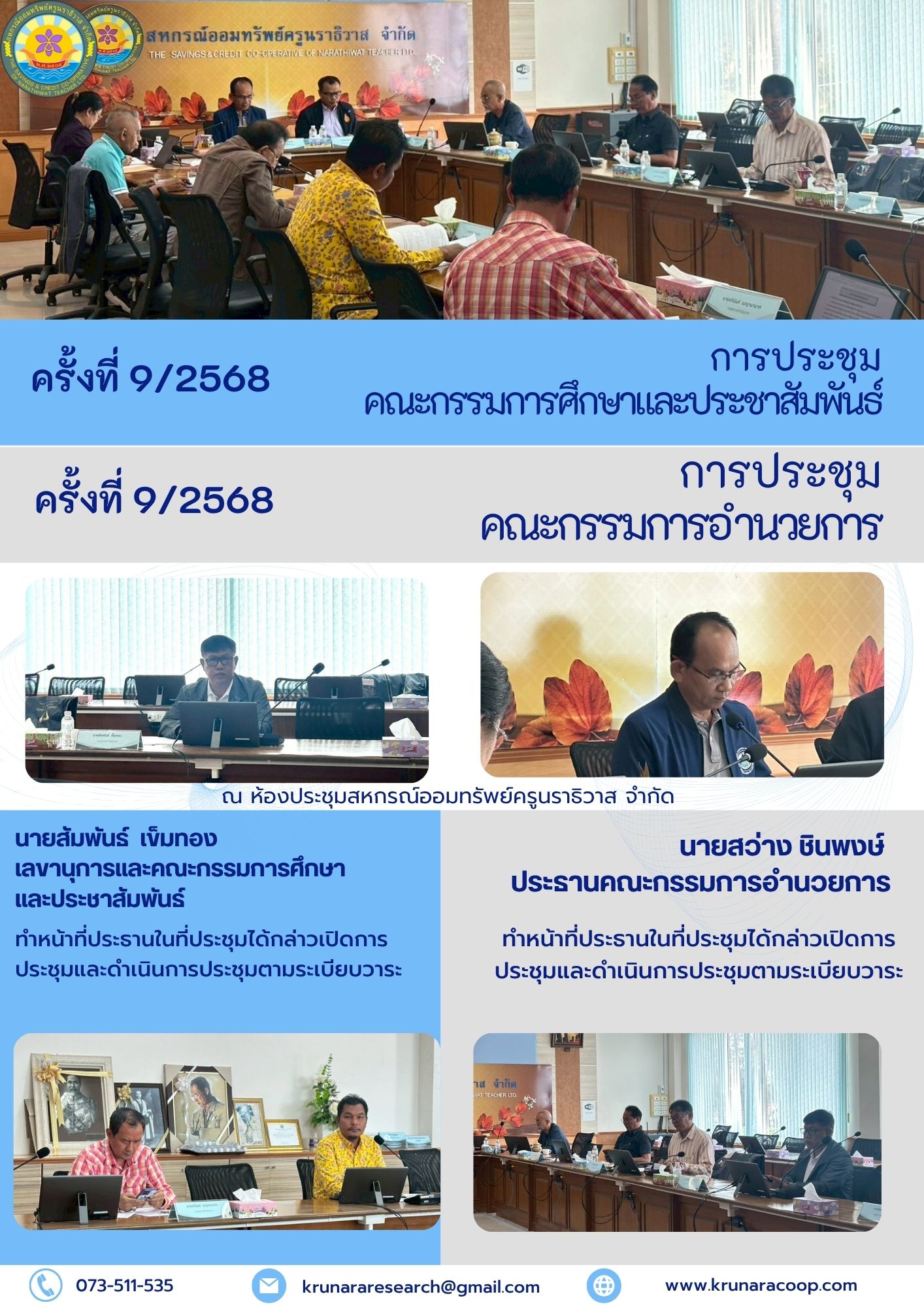 ศึกษา ต.ค.68