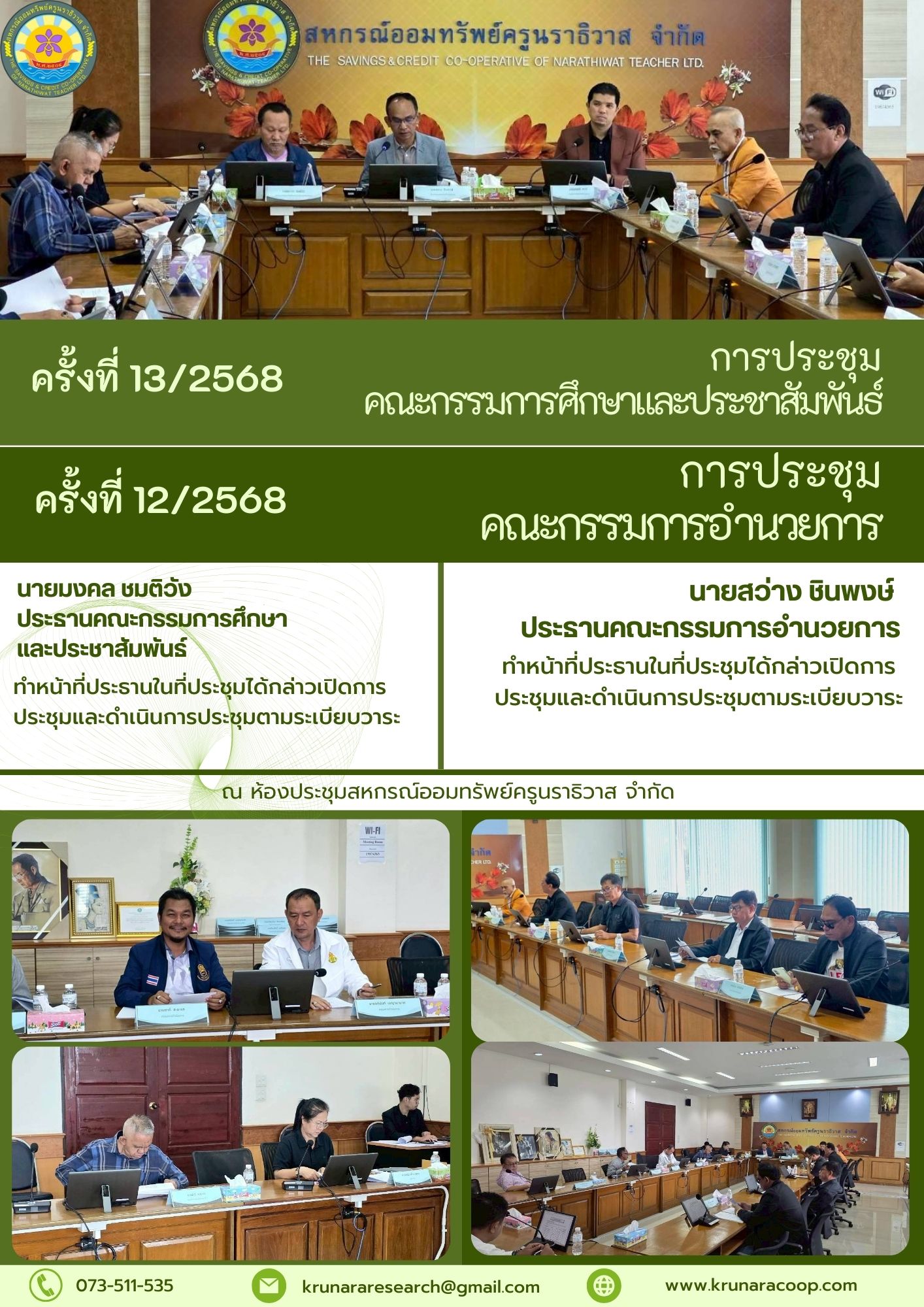 ศึกษา ธ.ค.68