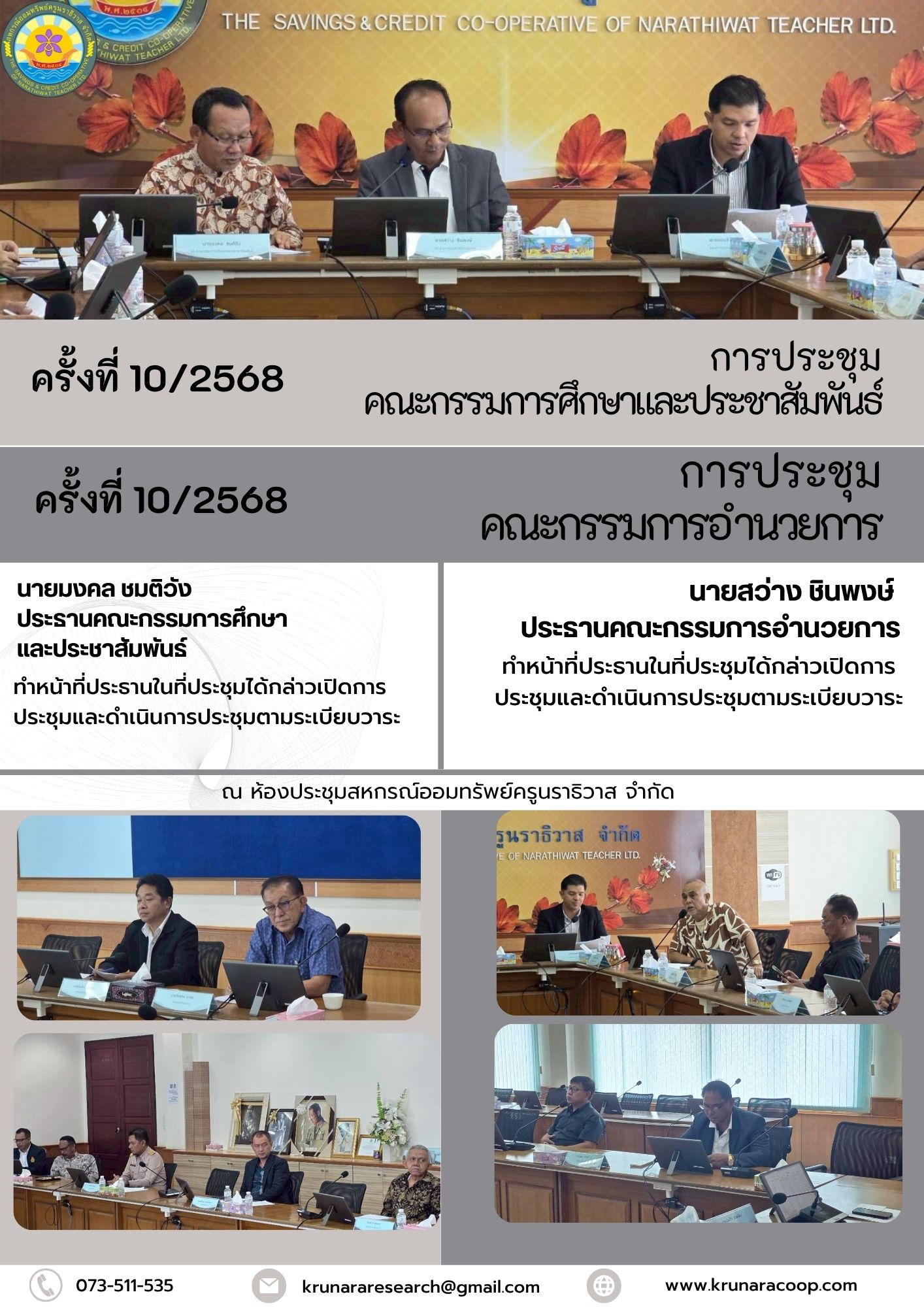 ศึกษา พ.ย. 68 1