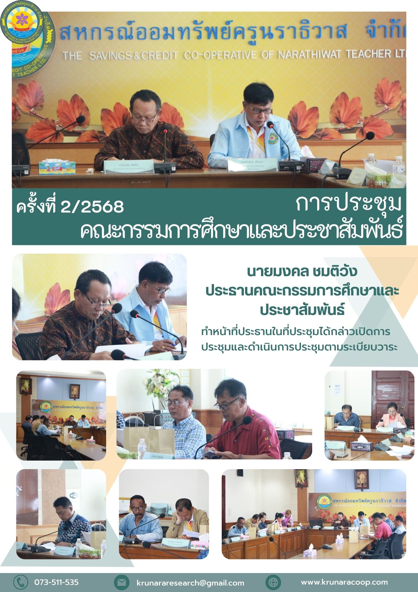 ศึกษา มี.ค.68