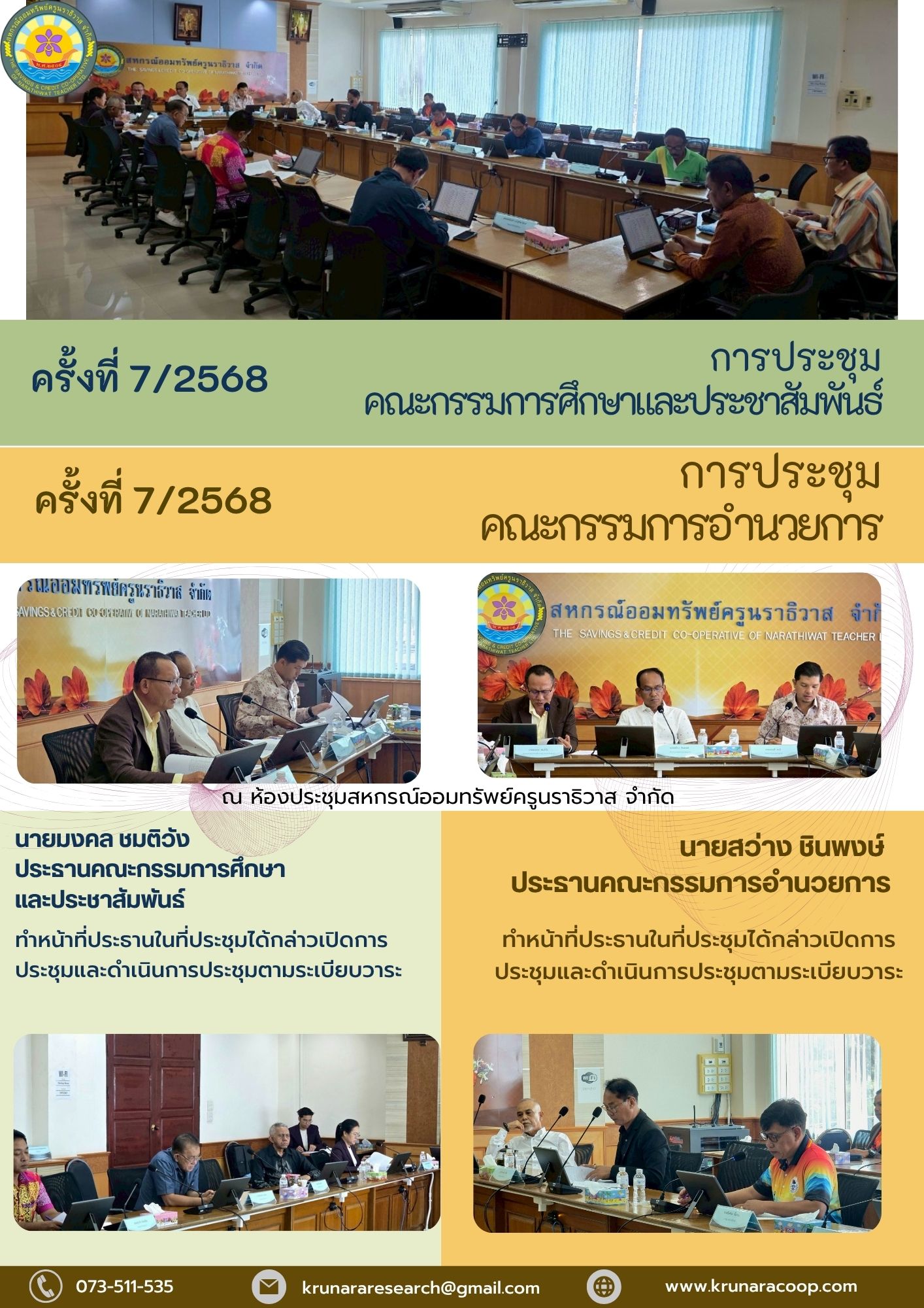 ศึกษา ส.ค68