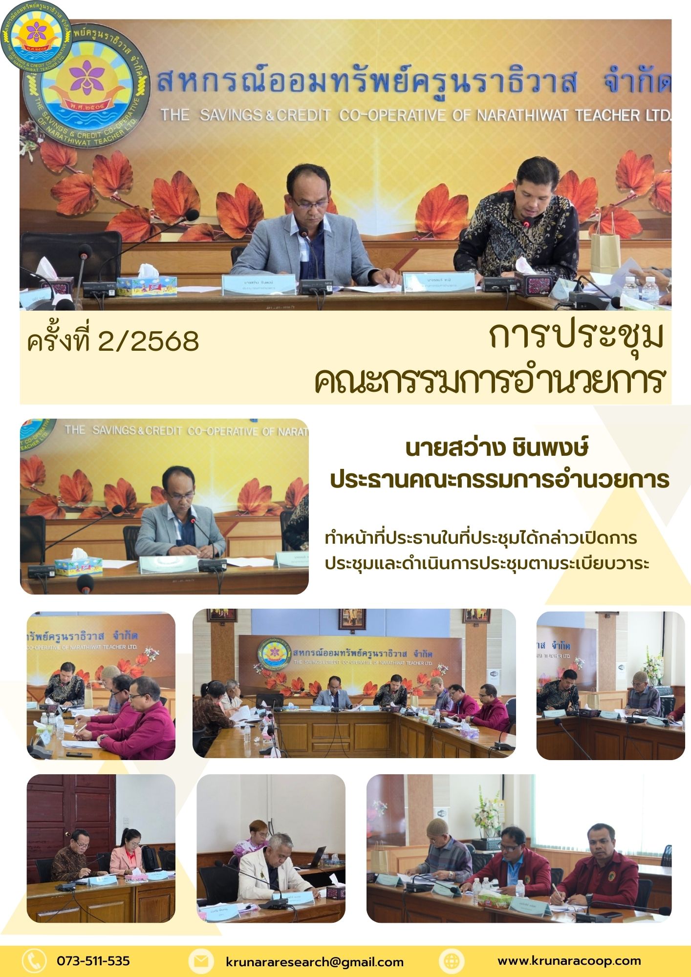 อำนวย มี.ค