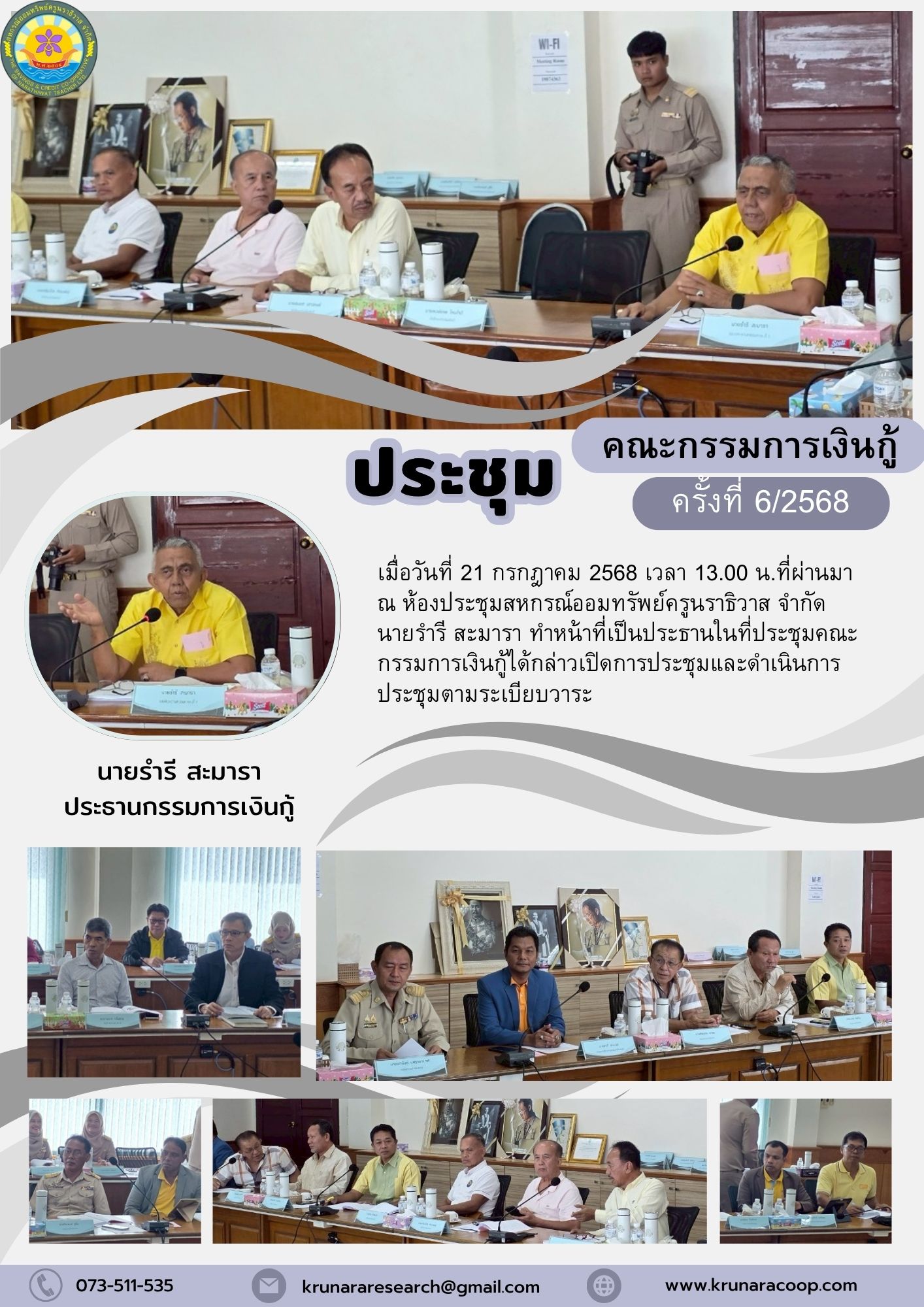 เงินกู้ก.ค.68