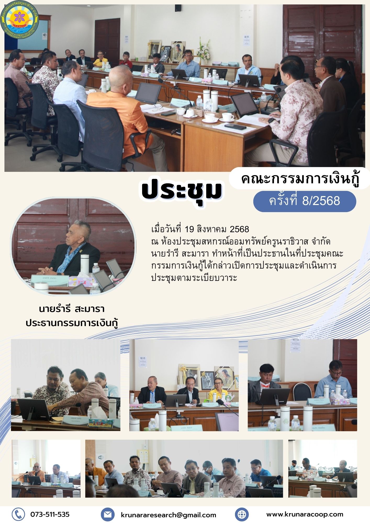 เงินกู้ก.ย.68