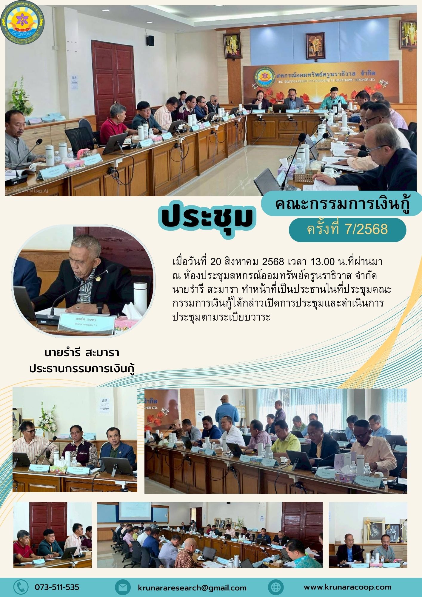 เงินกู้ส.ค.68