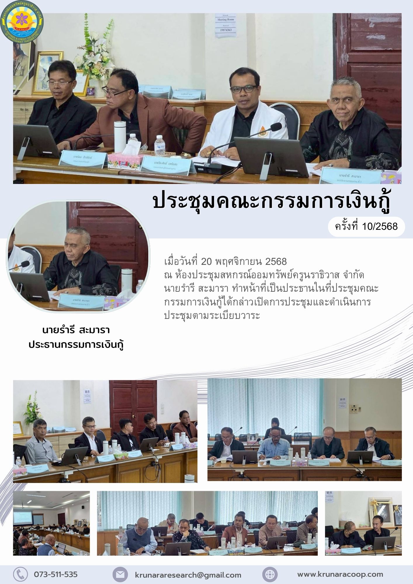 เงินกู้ พ.ย. 68