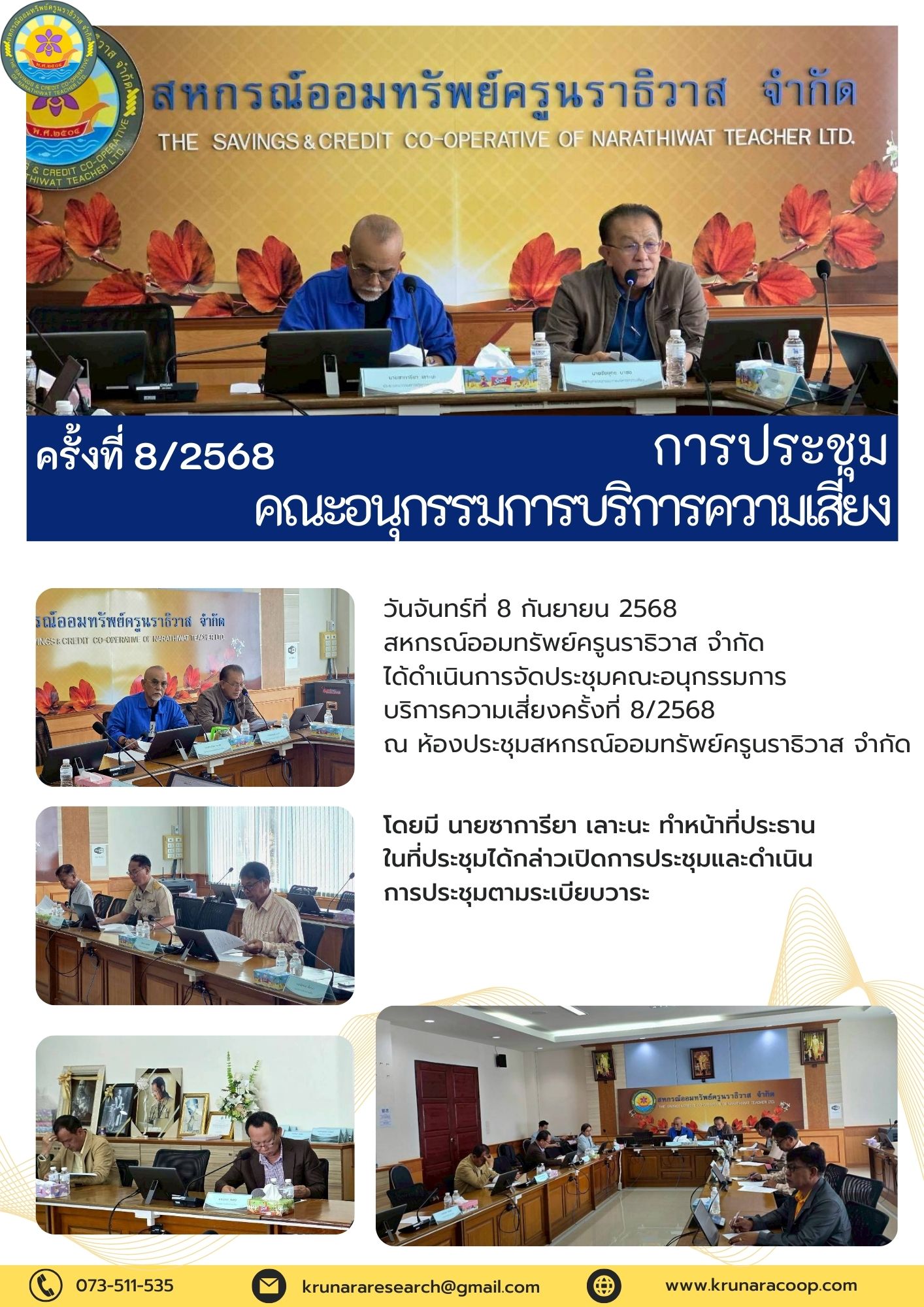 เสี่ยง ก.ย.68