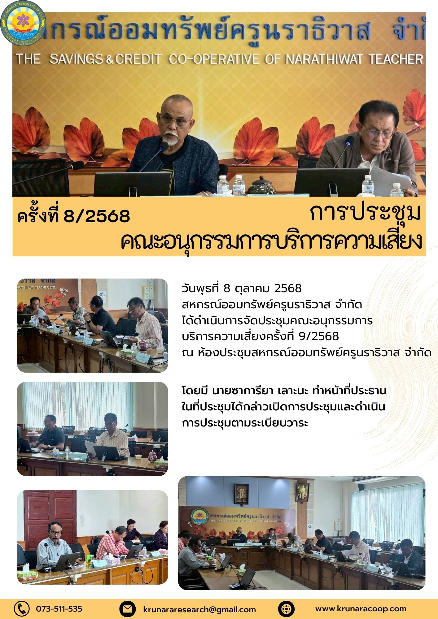 เสี่ยง ต.ค.68