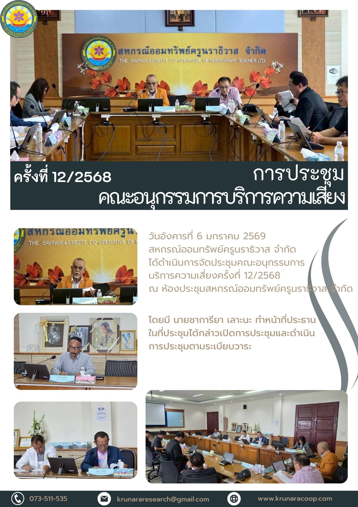 เสี่ยง ธ.ค.68