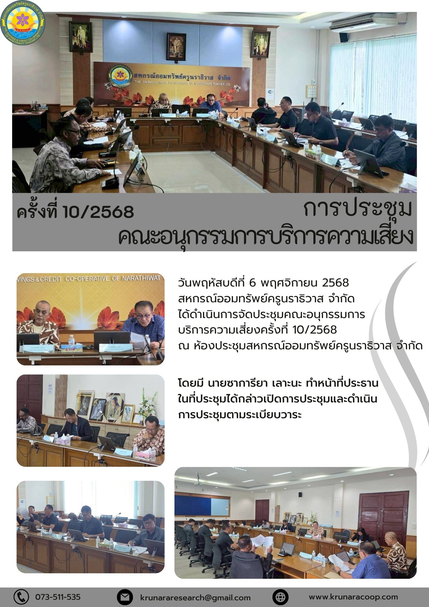 เสี่ยง พ.ย.68