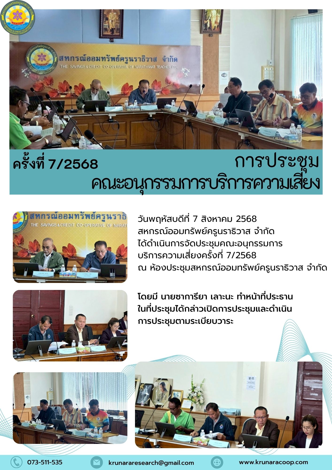 เสี่ยง ส.ค.68