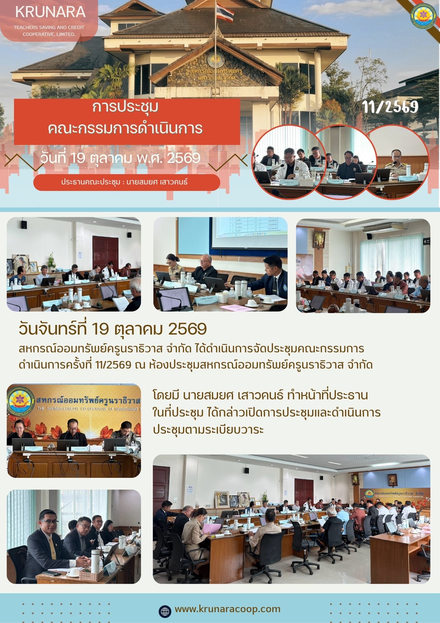 ปจดต.ค.69