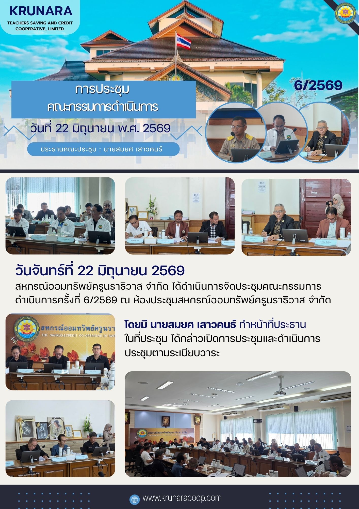 ปจดมิ.ย.69