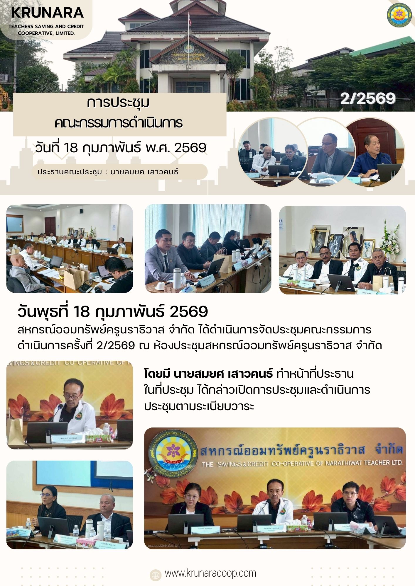 ปจด ก.พ. 69