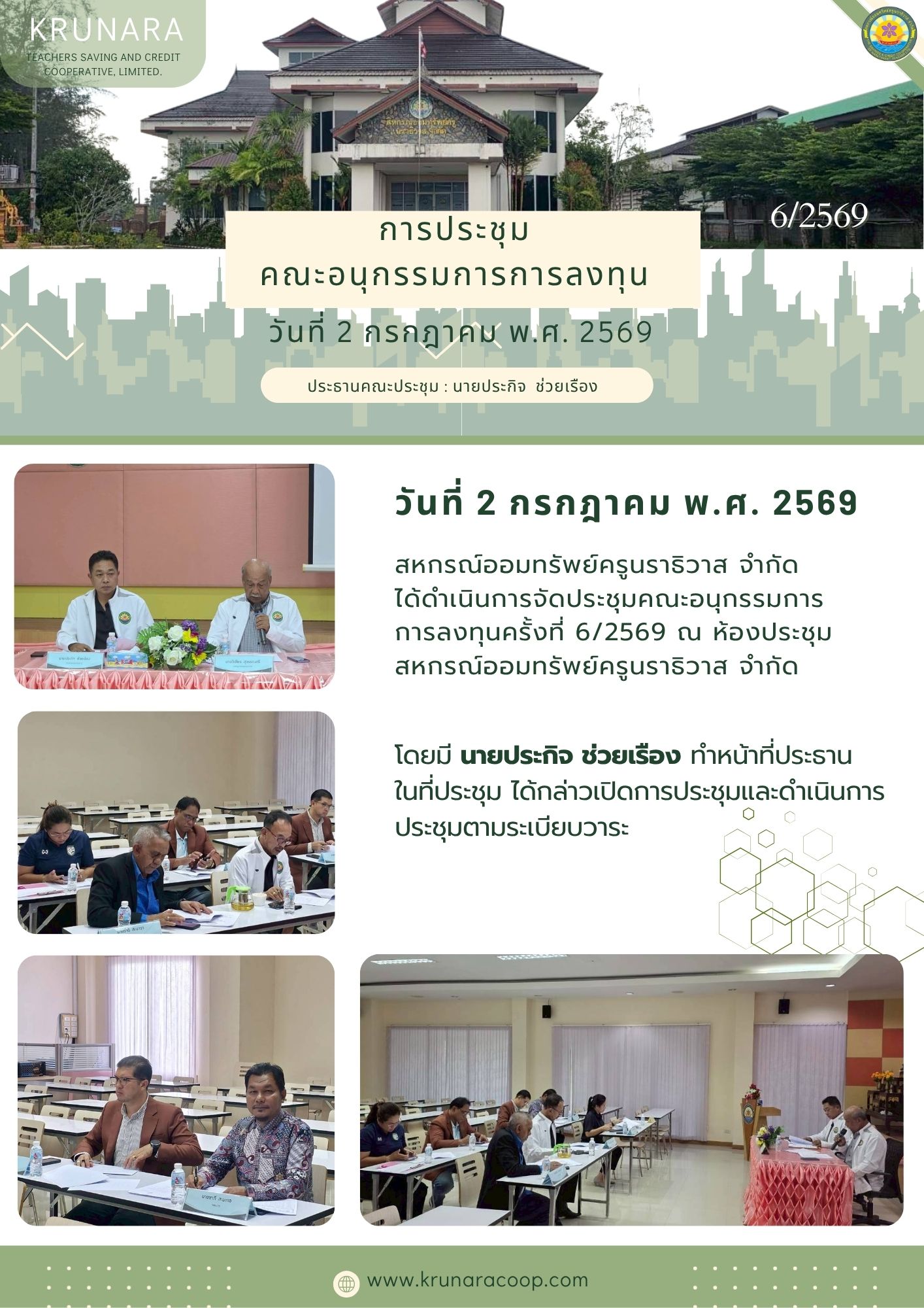 ลงทุน ก.ค.69