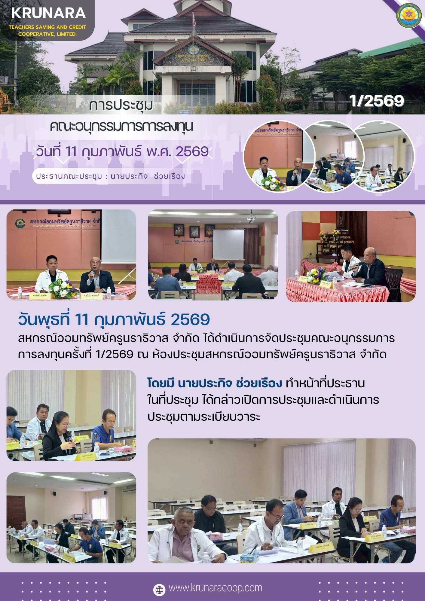 ลงทุน ก.พ. 69