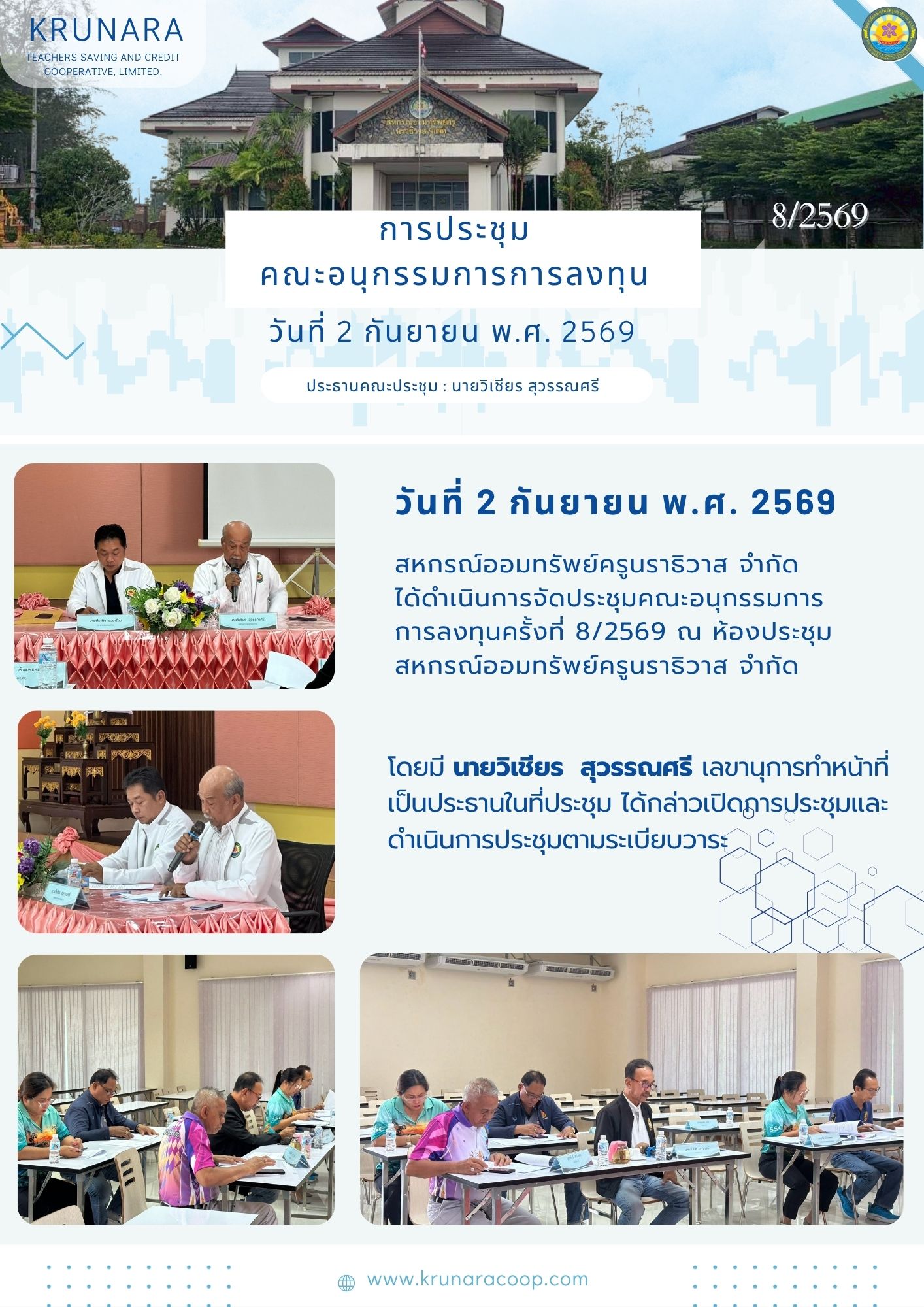 ลงทุน ก.ย69