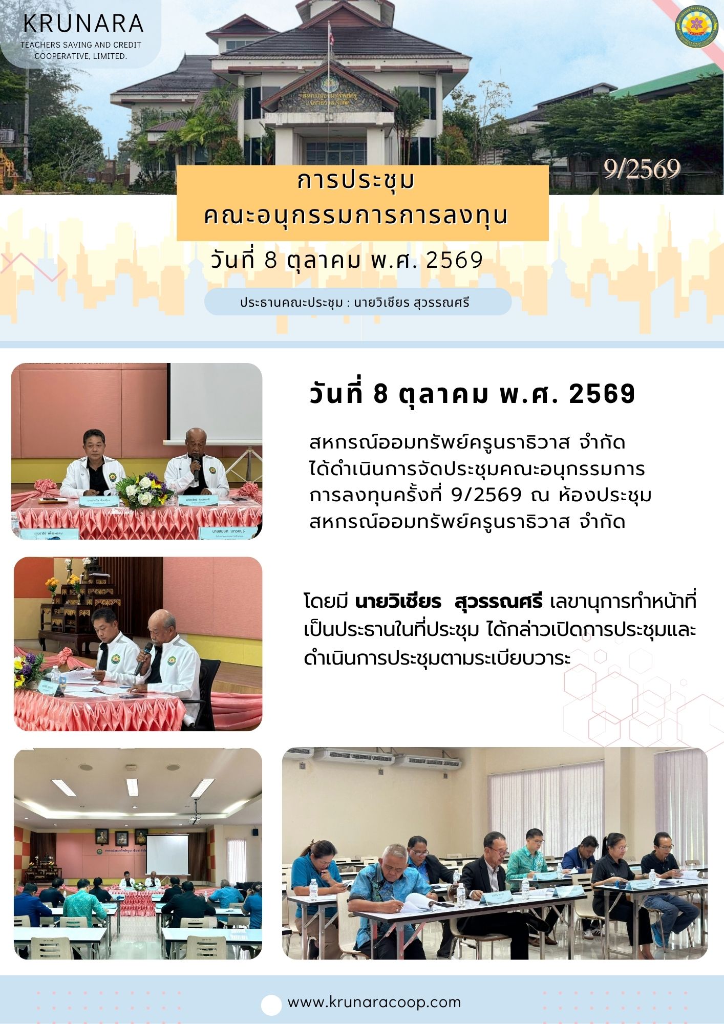 ลงทุน ต.ค69