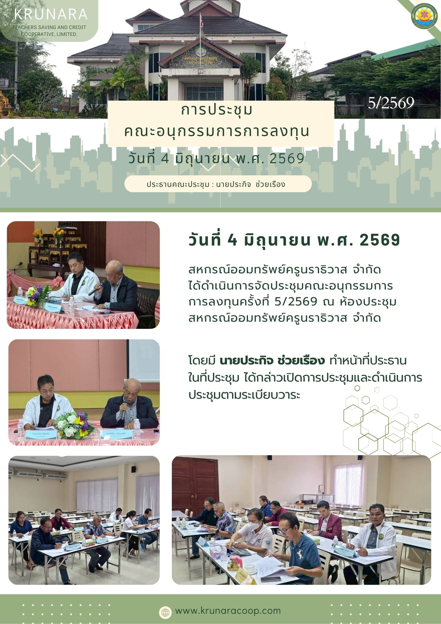 ลงทุน พ.ค.69