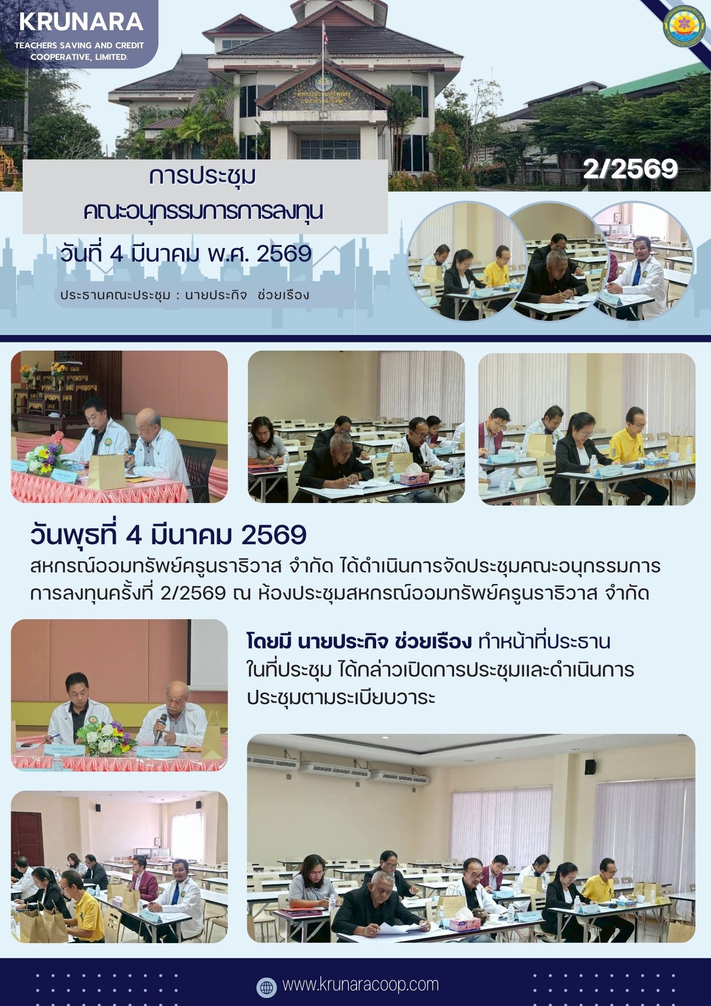 ลงทุน มี.ค.69