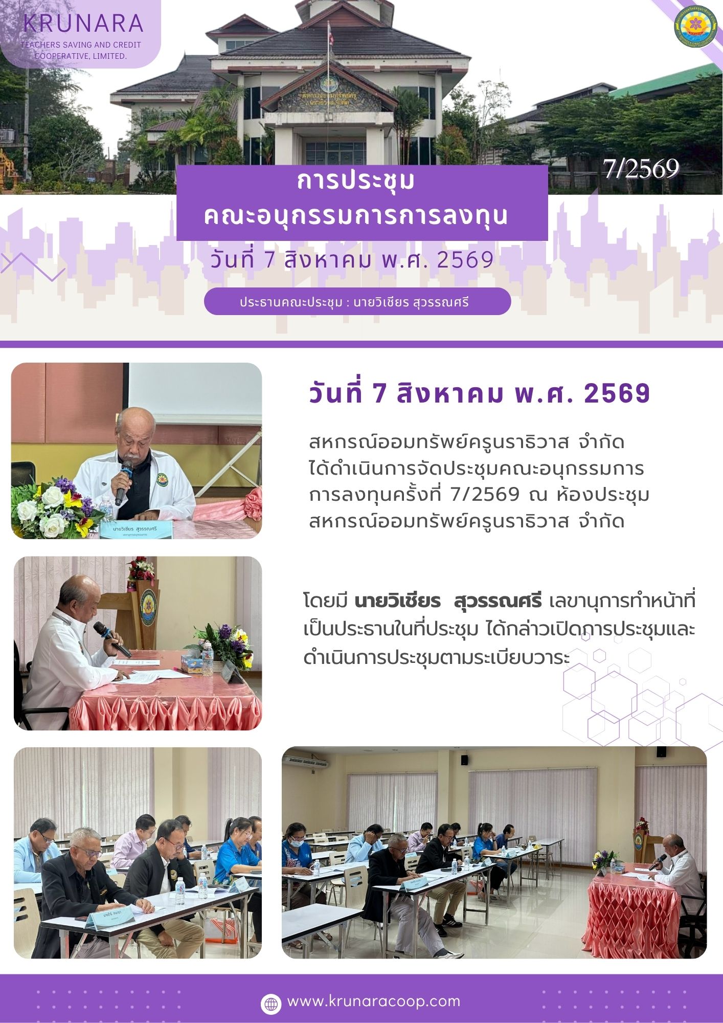 ลงทุน ส.ค.69