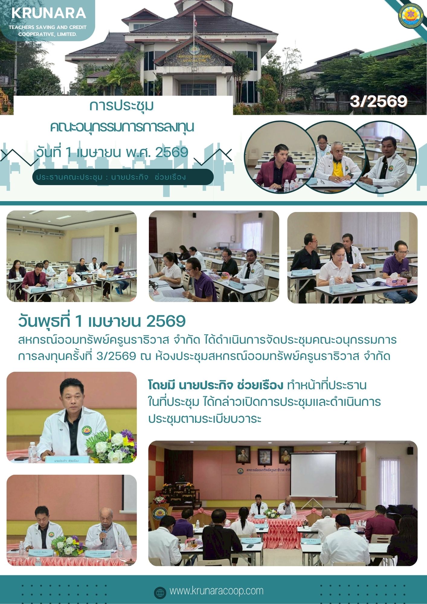 ลงทุน เม.ย.69