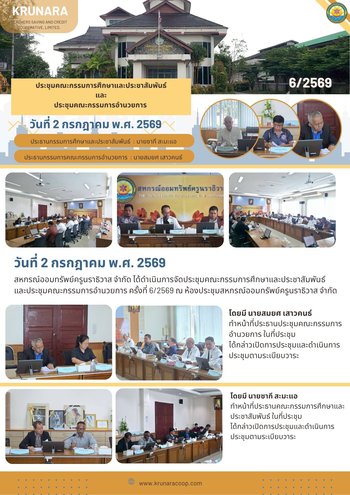 ศึกษาอำนวย ก.ค.69
