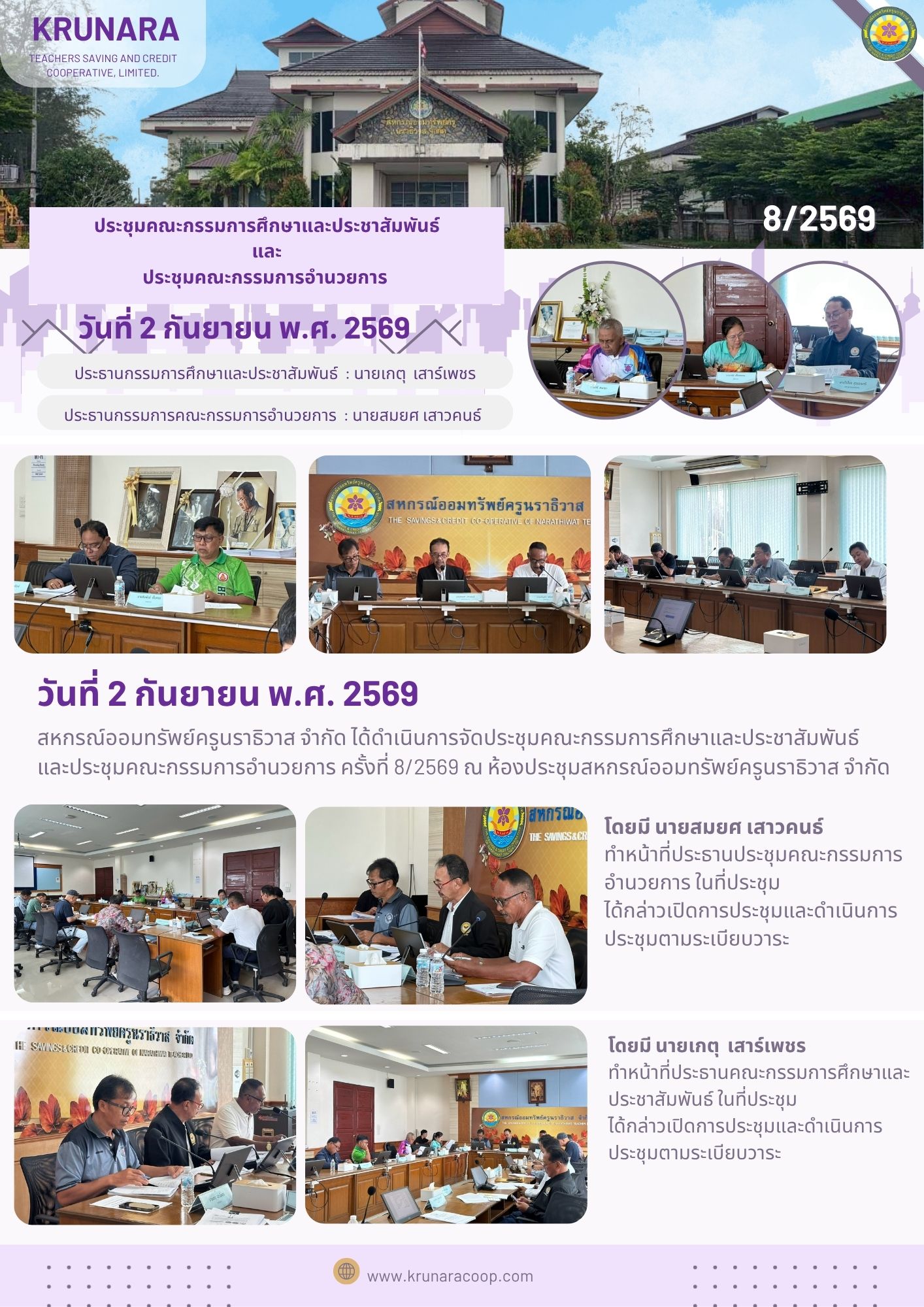 ศึกษาอำนวย ก.ย. 69