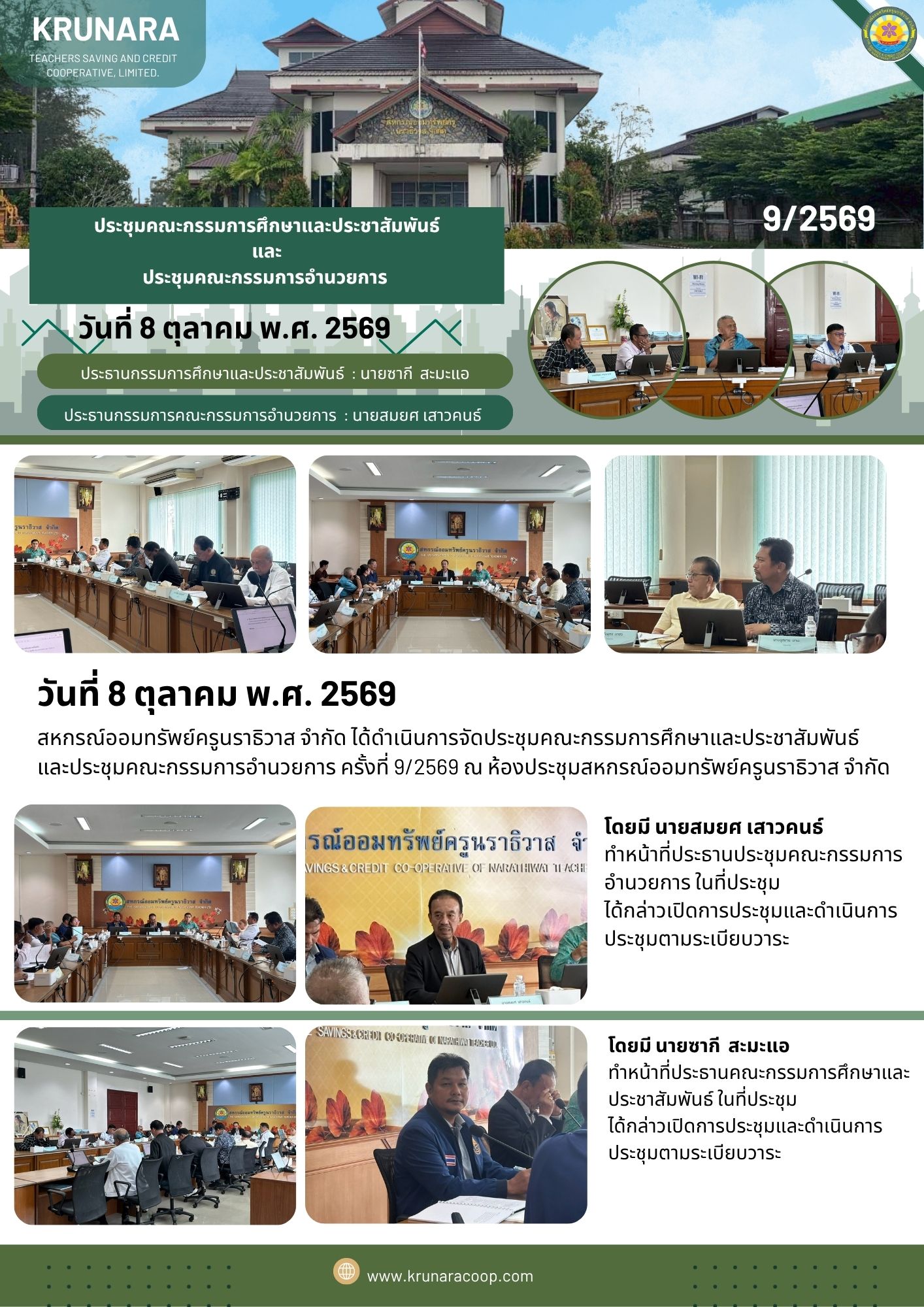 ศึกษาอำนวย ก.ย. 69 1