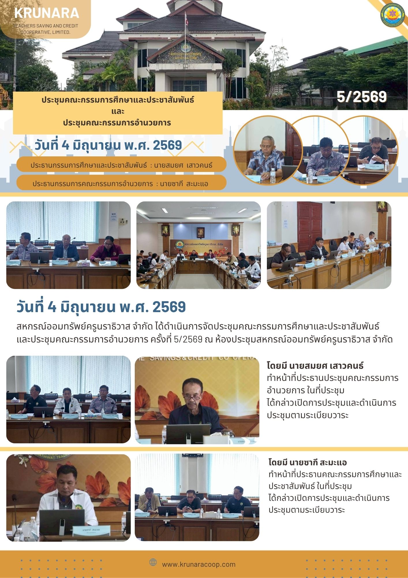 ศึกษาอำนวย พ.ค. 69