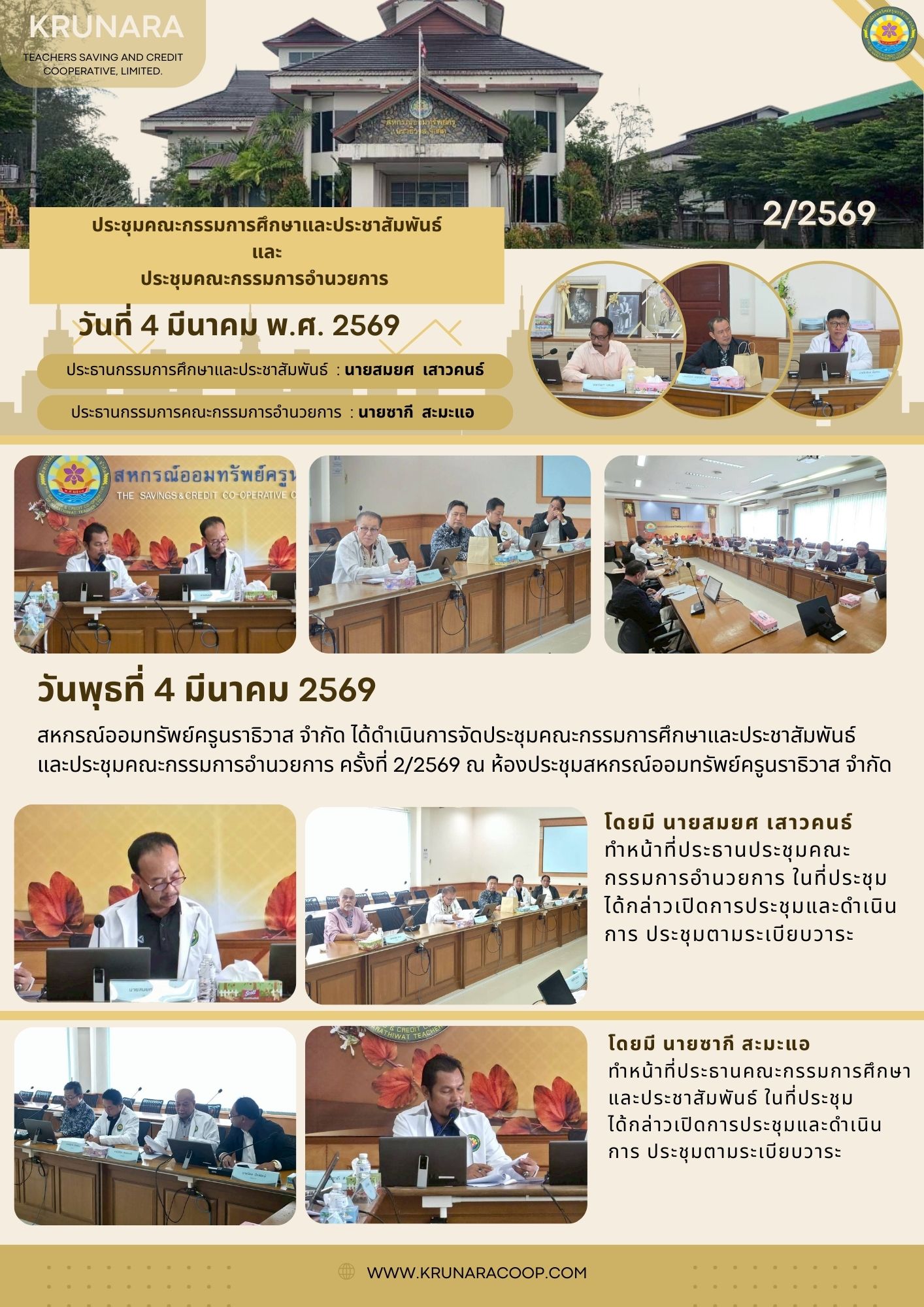 ศึกษาอำนวย ม.ีค. 69