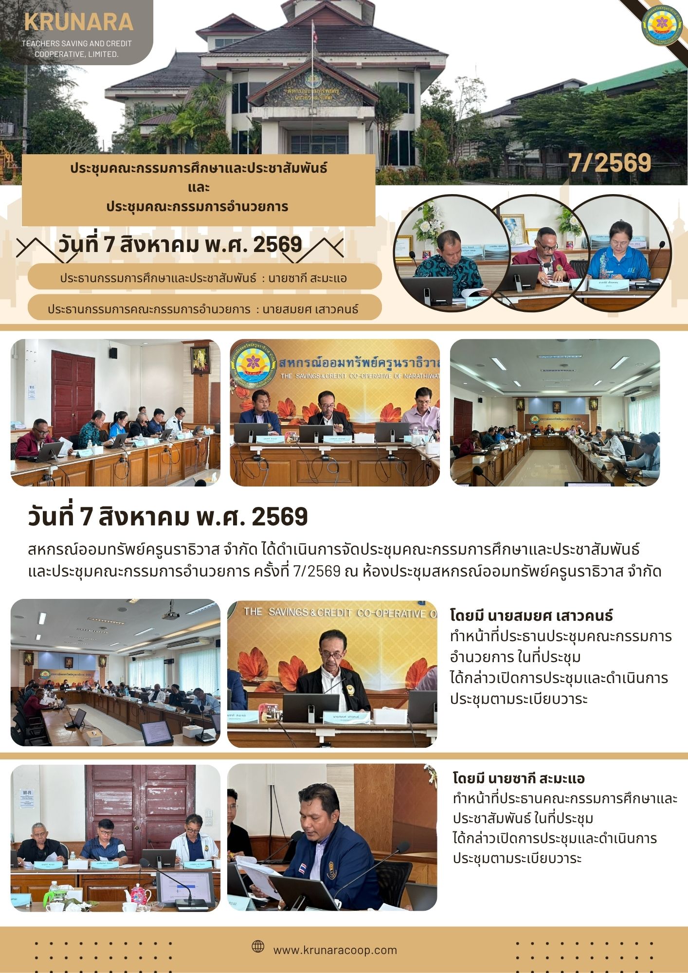 ศึกษาอำนวย ส.ค. 69