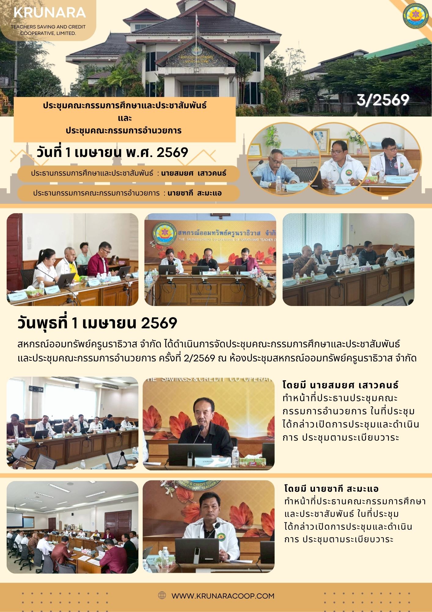 ศึกษาอำนวย เม.ย. 69