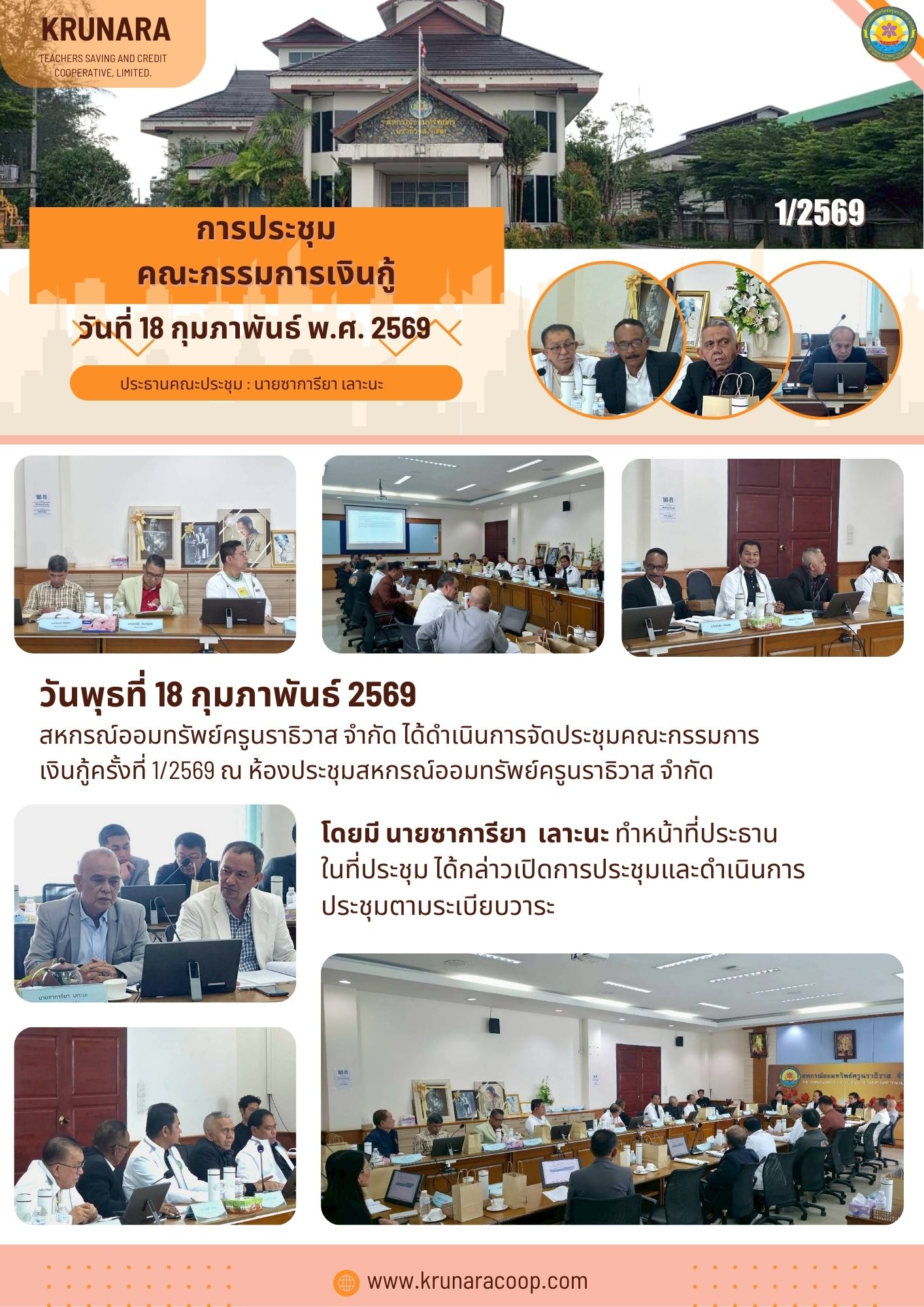 เงินกู้ ก.พ.69