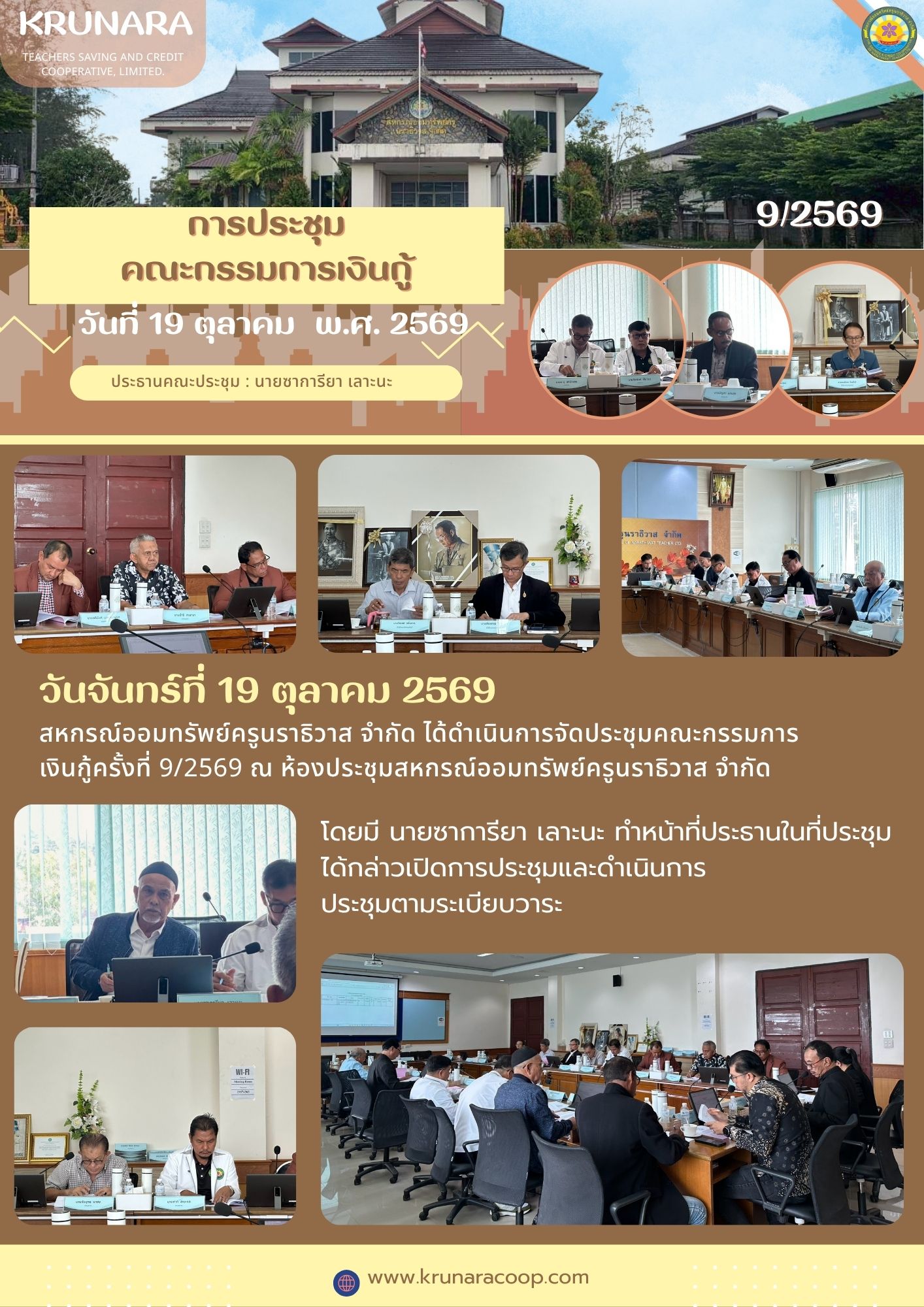 เงินกู้ ต.ค. ใหม่