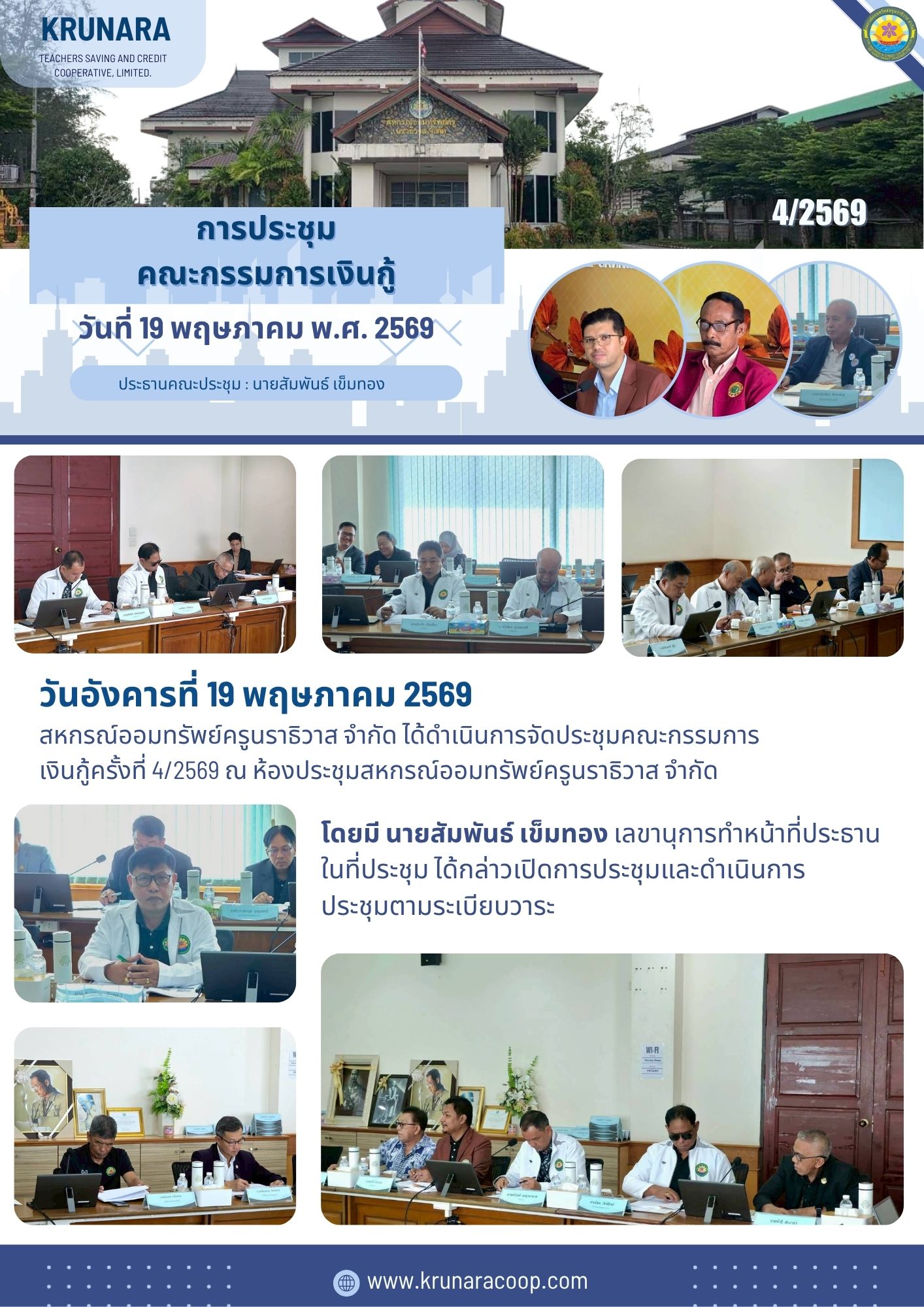 เงินกู้ พ.ค.69